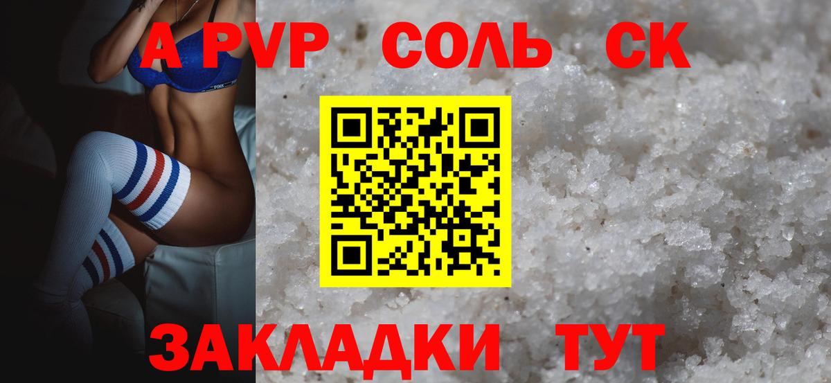 A PVP Crystall  Альфа ПВП крисы CK  Вход с VPN  A PVP  A PVP кристаллы  Гай 