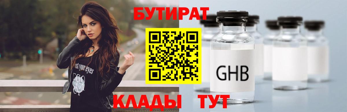 Бутират  Бутират бутандиол  Вход с VPN  Гай 