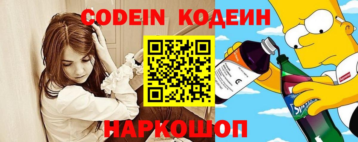 Кодеин напиток Lean (лин)  Вход с VPN  Гай  Кодеин напиток Lean (лин) 