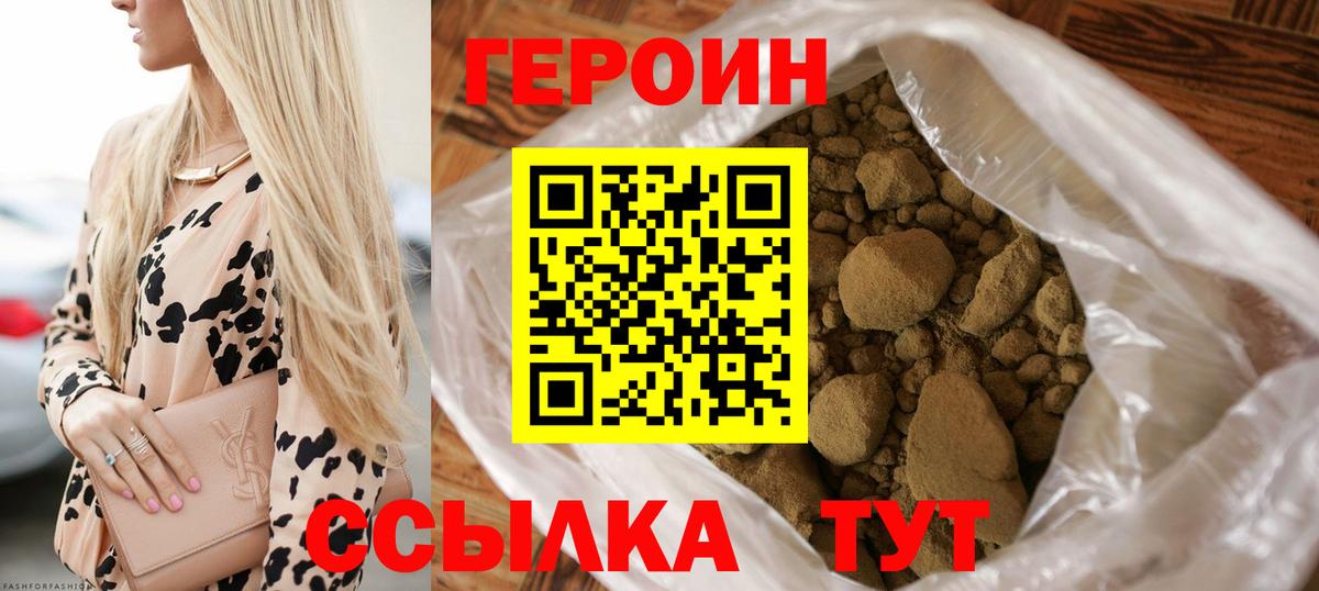 Гай  Героин  Вход с VPN  Героин белый 