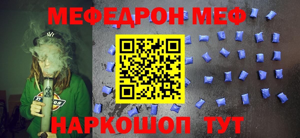 МЕФ  Вход с VPN  Гай  Меф VHQ  Мефедрон мука 